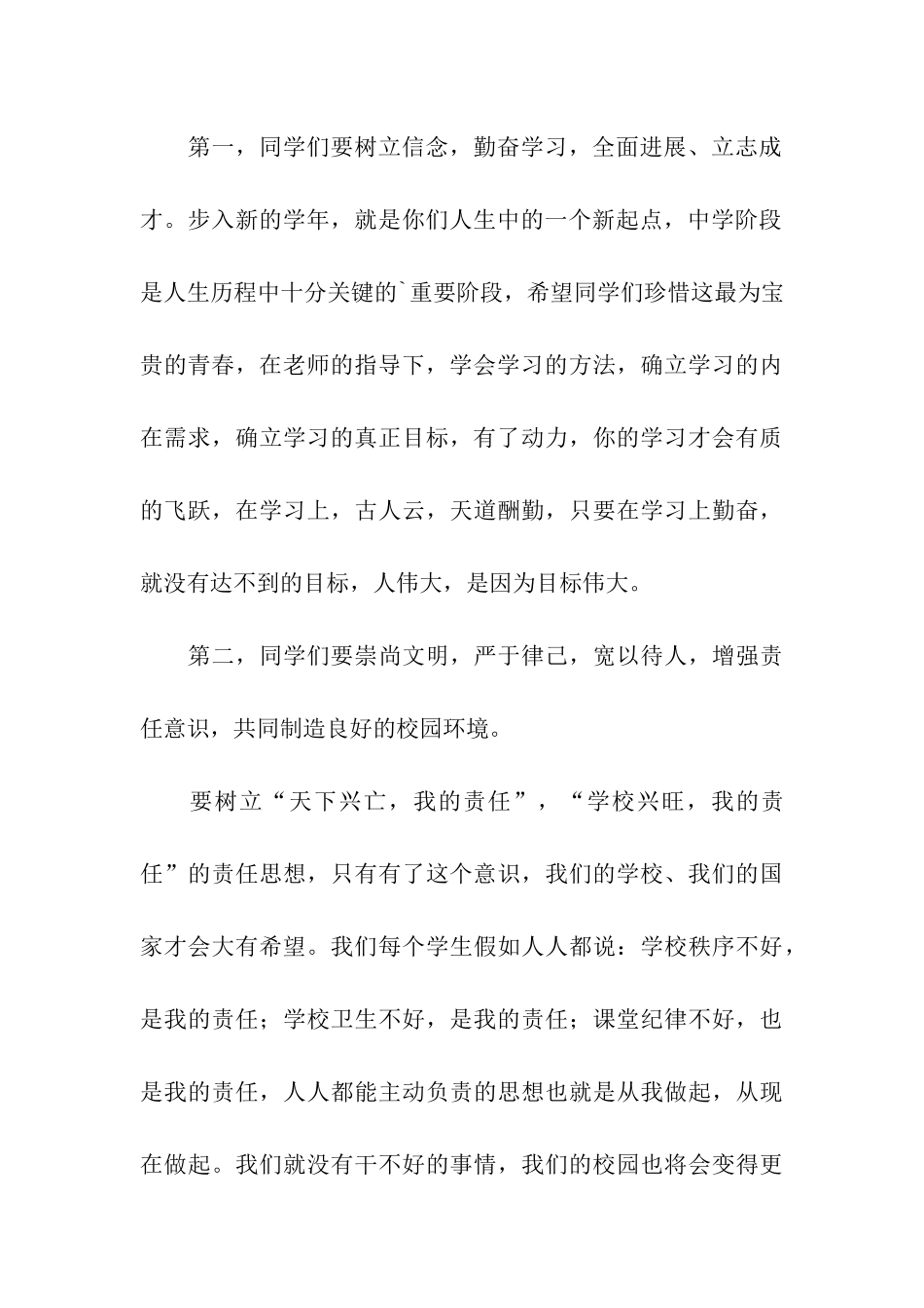 高中的开学典礼致词_第3页