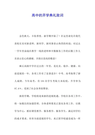 高中的开学典礼致词