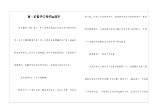 高中的数学优秀学法指导