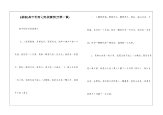 高中的好句好段摘抄