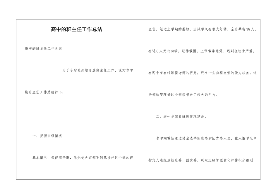 高中的班主任工作总结_第1页