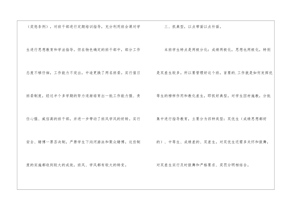 高中的班主任工作总结_第2页