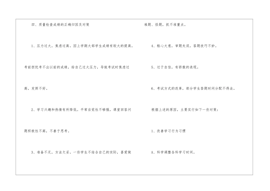 高中的班主任工作总结_第3页