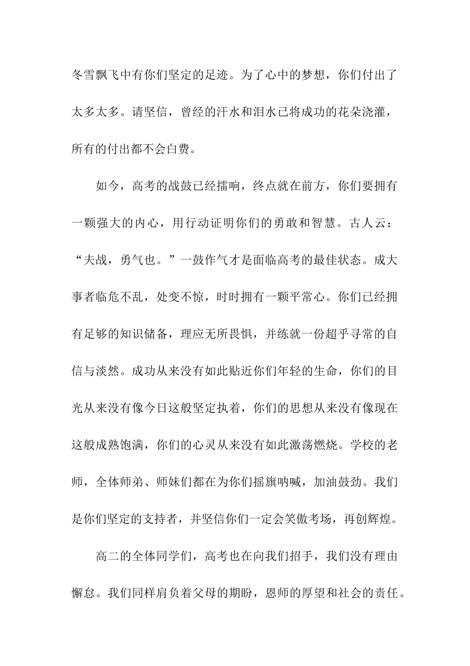 高中的毕业典礼发言稿_第2页