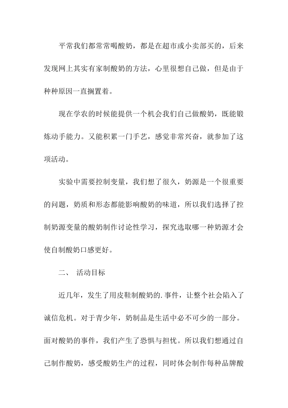 高中研究性学习报告_第2页