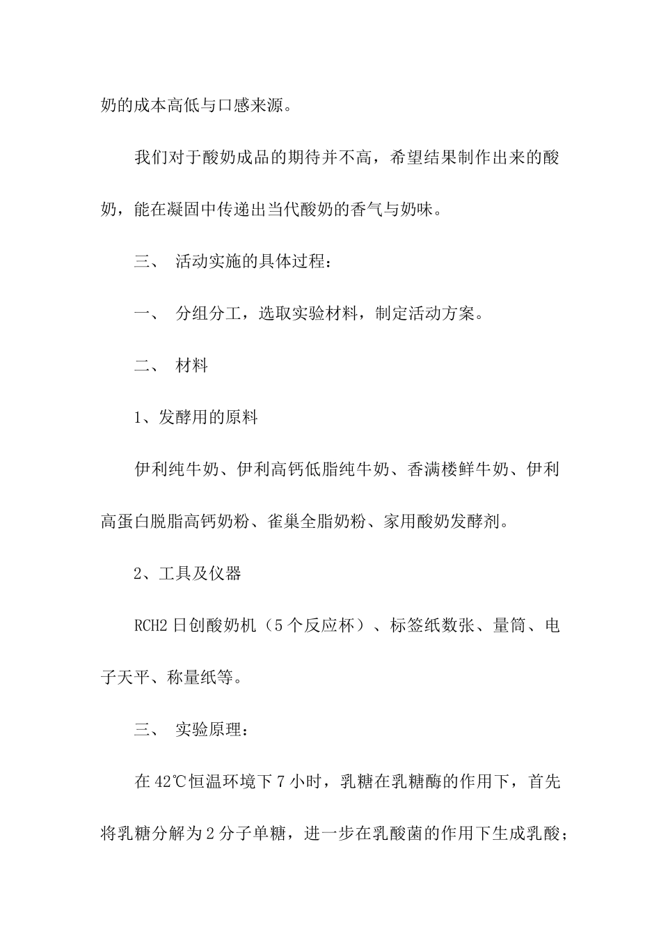 高中研究性学习报告_第3页