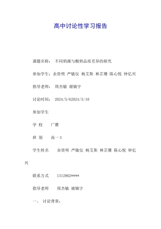 高中研究性学习报告