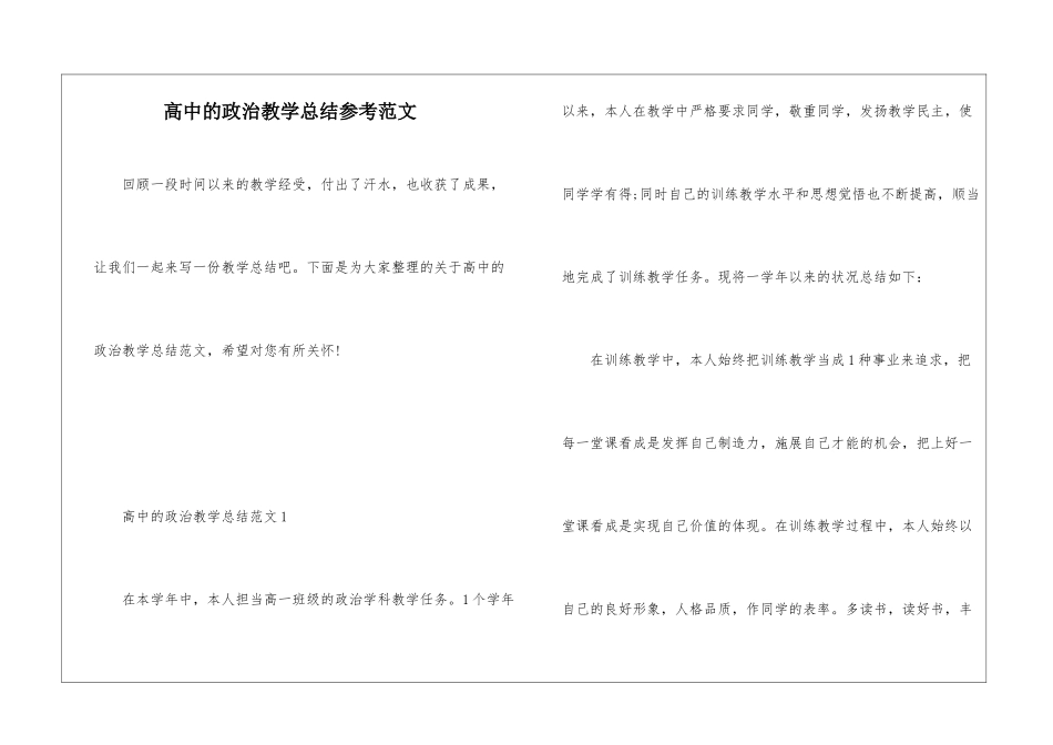 高中的政治教学总结参考范文_第1页