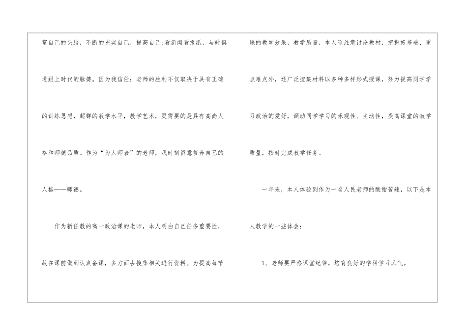 高中的政治教学总结参考范文_第2页