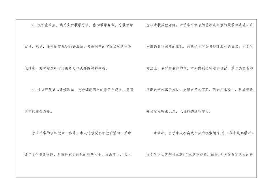 高中的政治教学总结参考范文_第3页