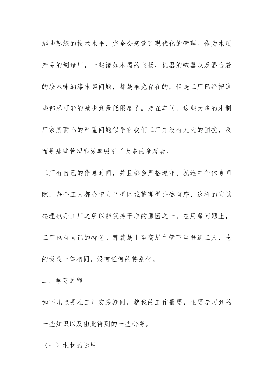 高中社会实践报告-_第2页