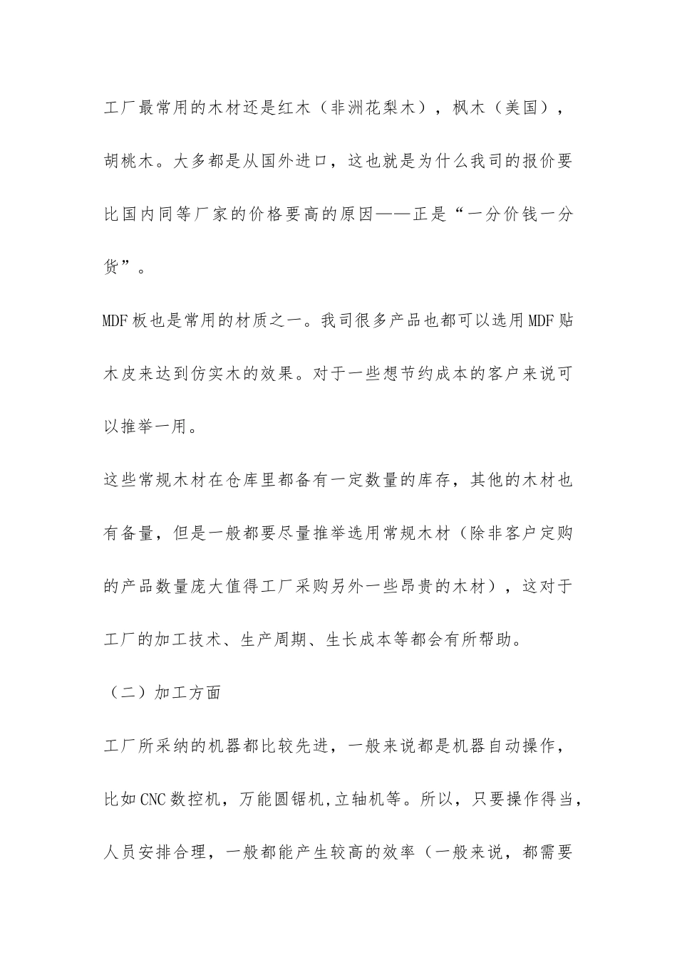 高中社会实践报告-_第3页