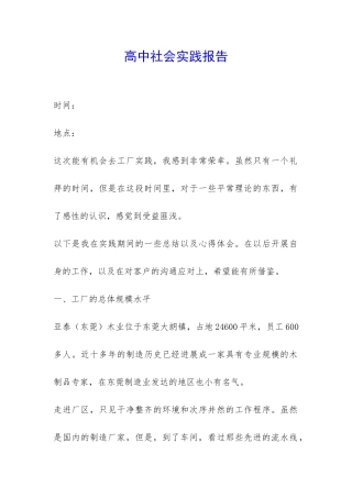高中社会实践报告-