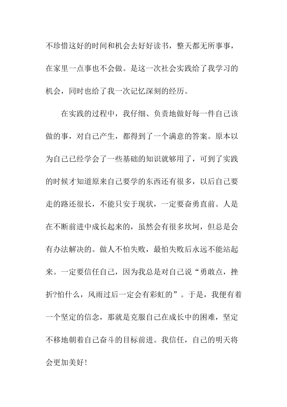 高中社会实践报告总结_第2页