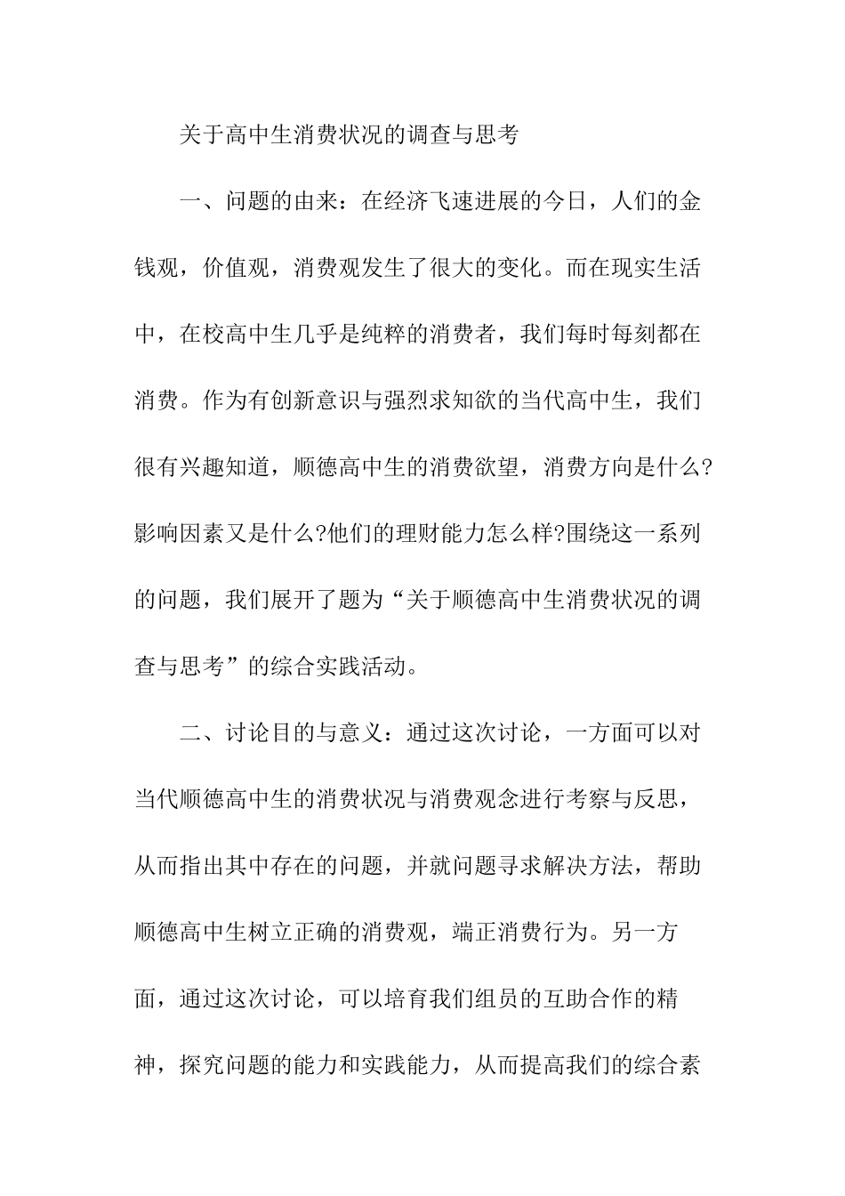 高中社会实践报告总结_第3页