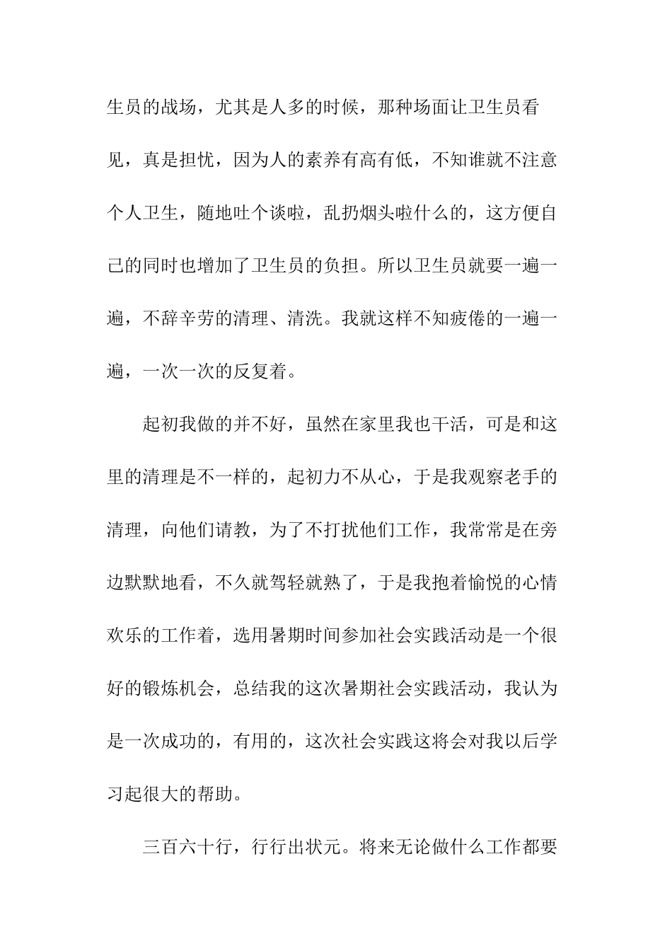 高中社会实践报告_第2页