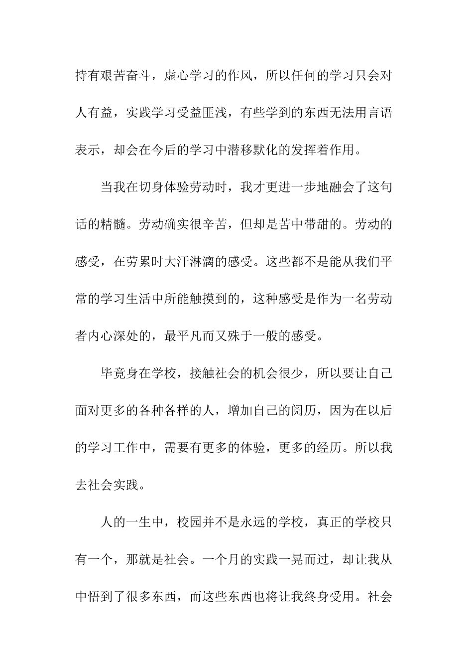 高中社会实践报告_第3页