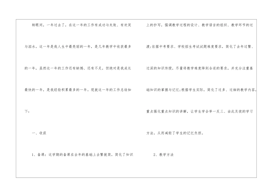 高中的数学教师期末工作总结_第2页