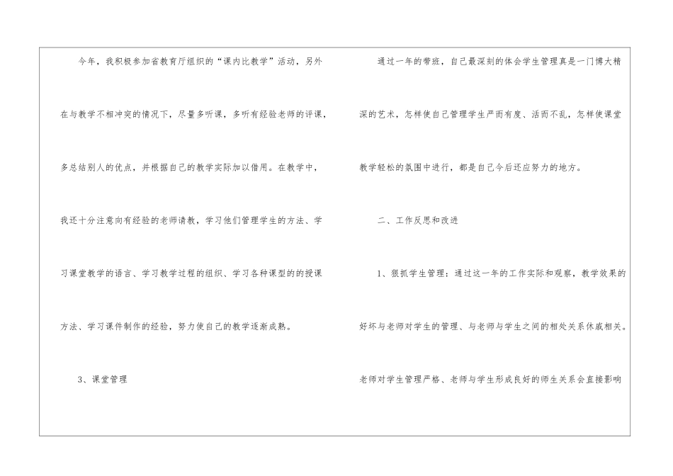 高中的数学教师期末工作总结_第3页