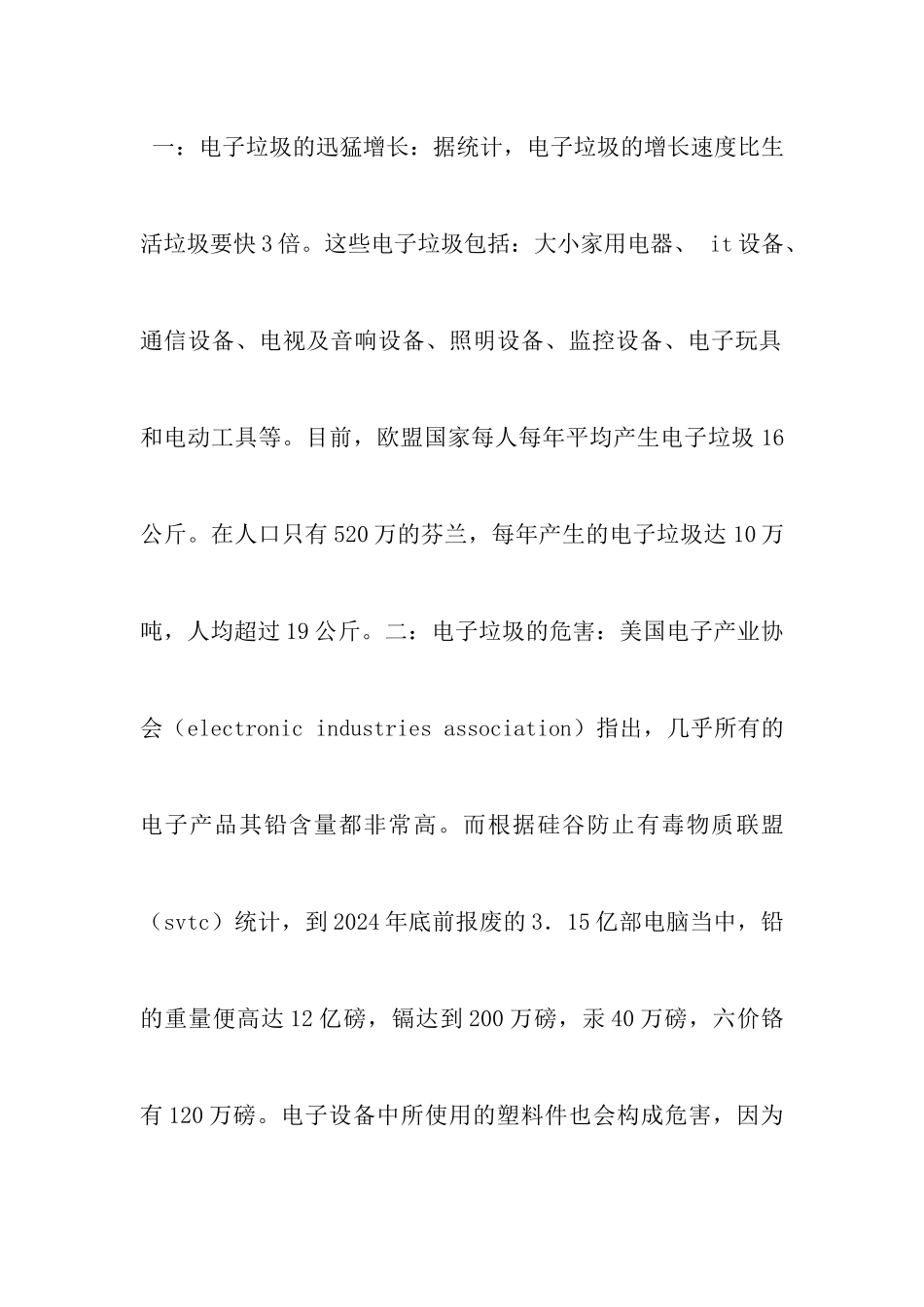 高中研究性学习报告册_第3页