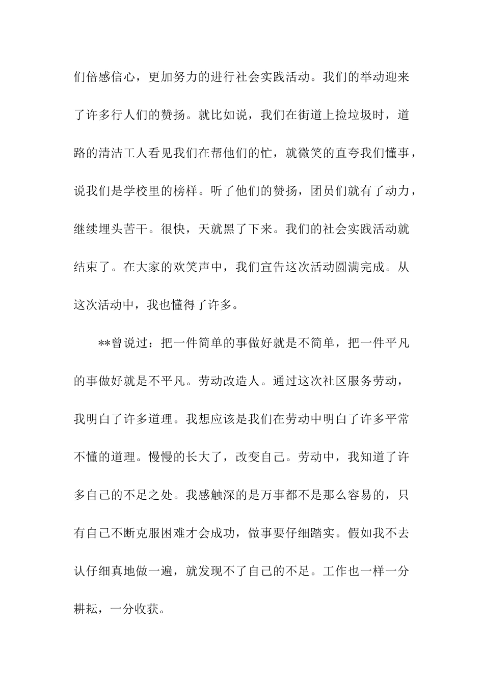 高中社会实践报告格式模板_第2页