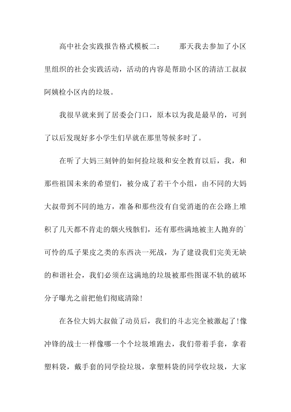 高中社会实践报告格式模板_第3页
