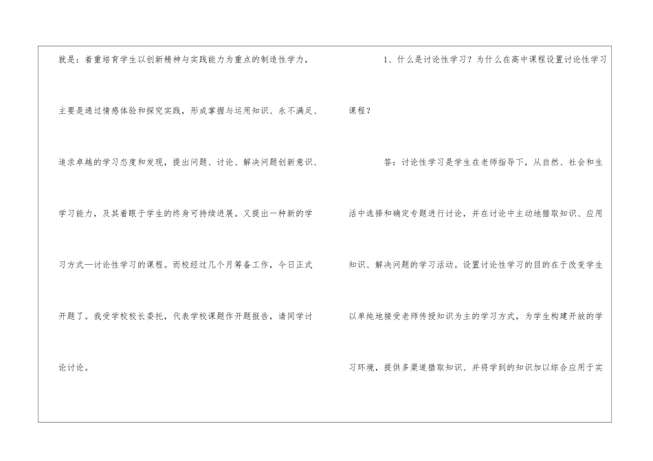 高中研究性学习课开题报告_第2页
