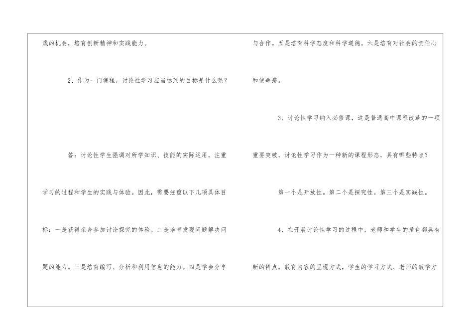 高中研究性学习课开题报告_第3页