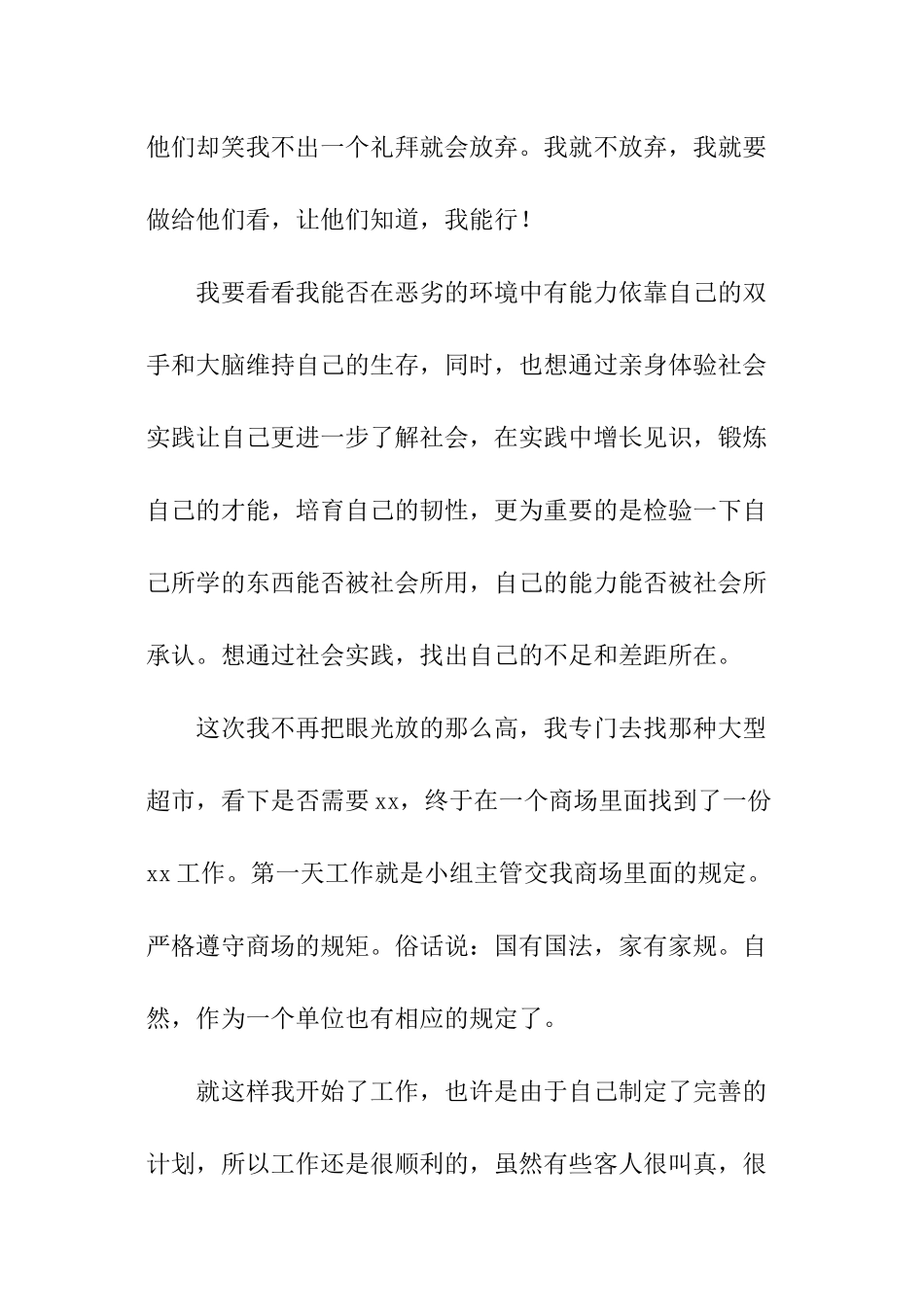 高中社会实践报告1000字左右高中生_第2页