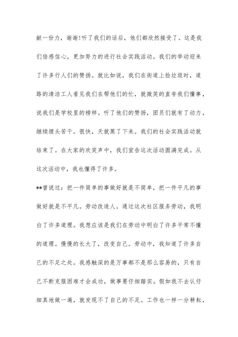 高中社会实践报告格式模板-_第2页