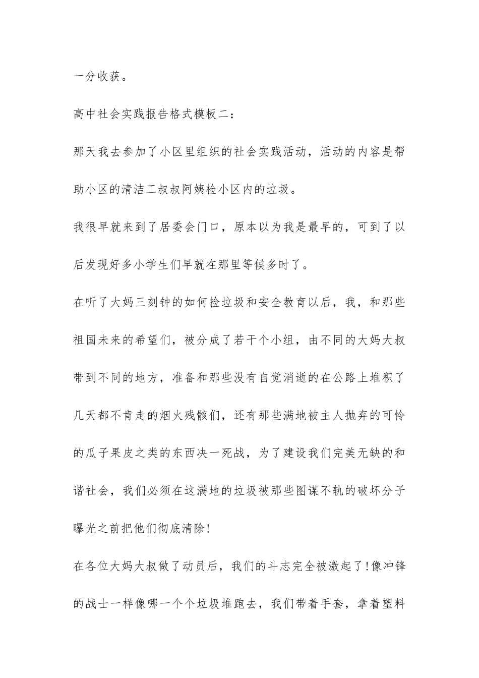 高中社会实践报告格式模板-_第3页