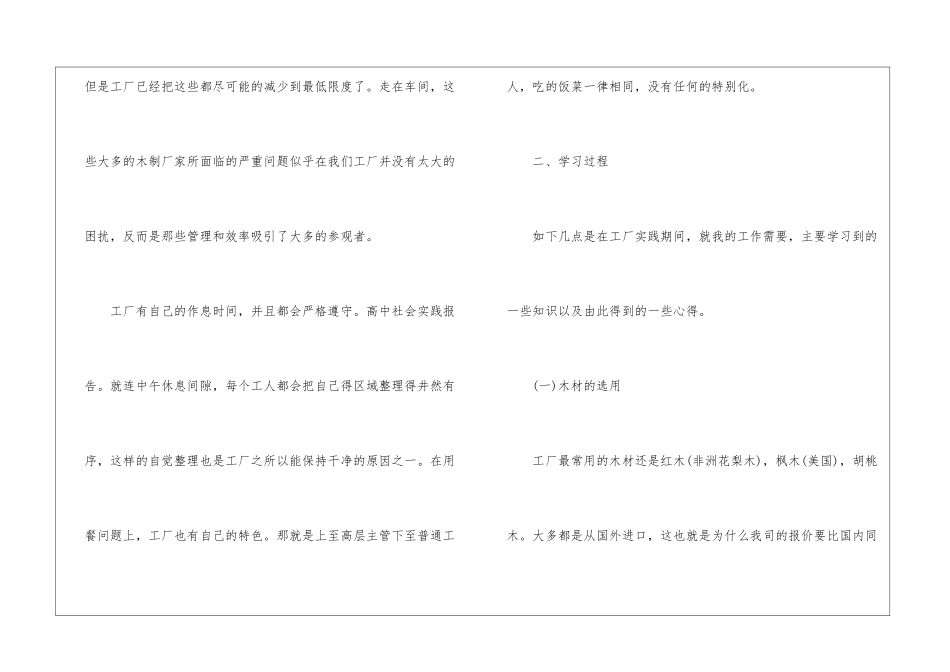 高中社会调查报告格式_第2页