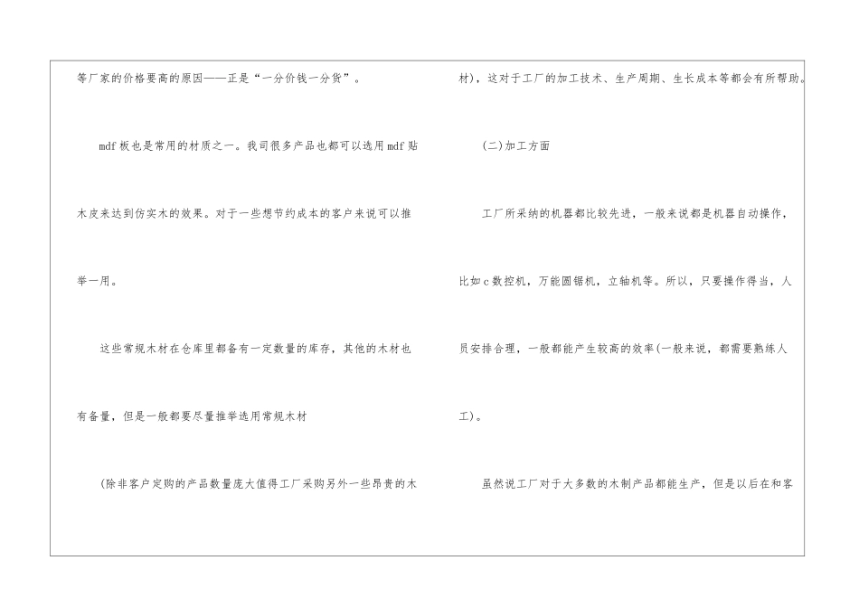 高中社会调查报告格式_第3页