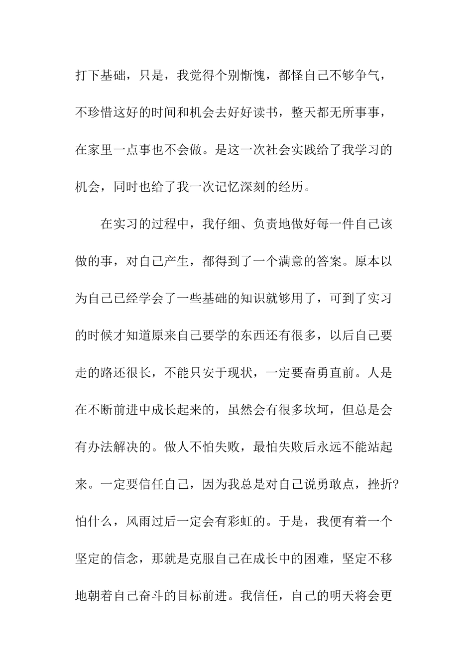高中社会实践报告怎么写_第2页