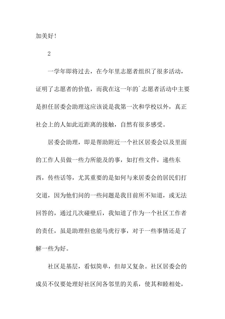高中社会实践报告怎么写_第3页