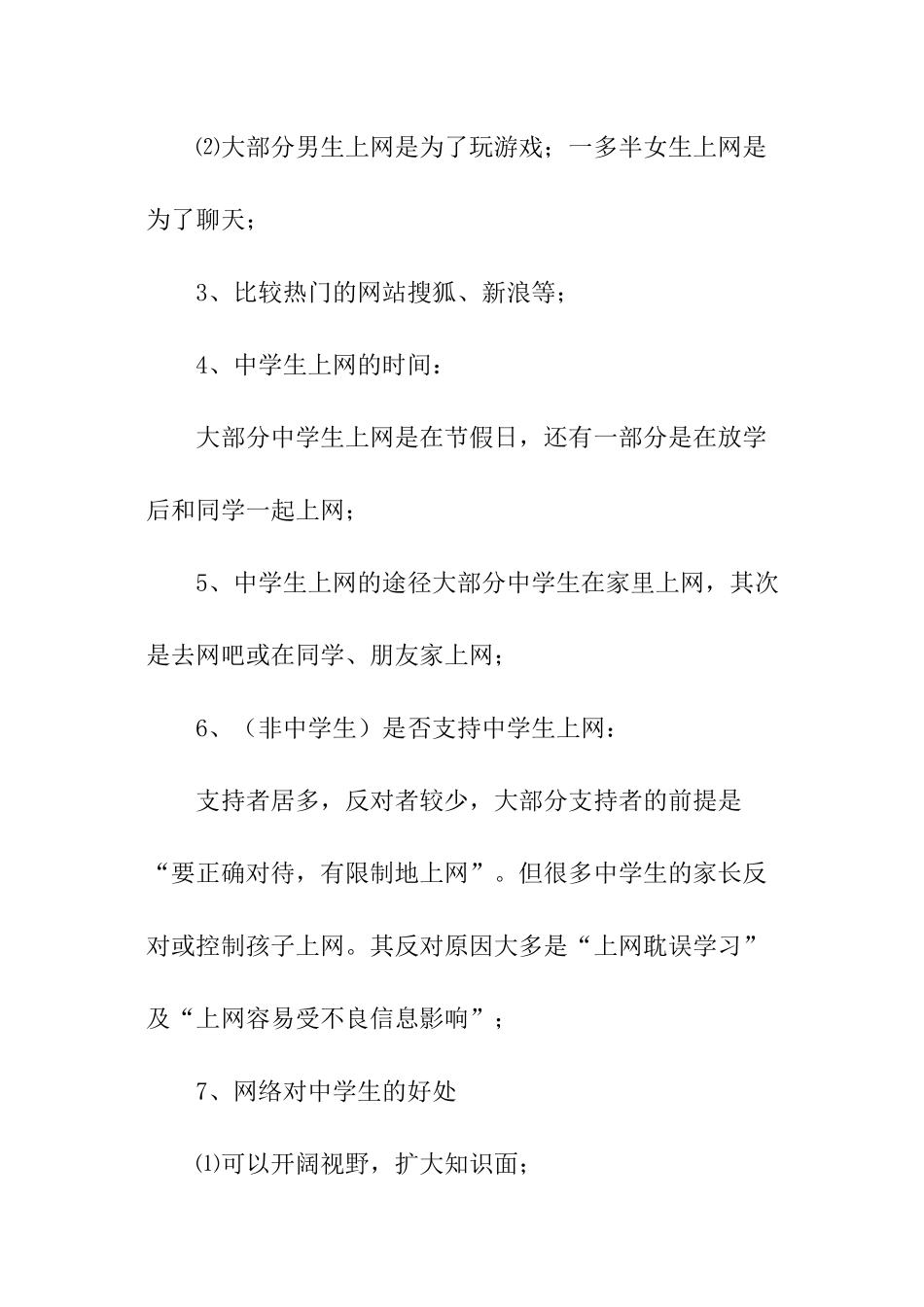 高中社会调查报告_第2页