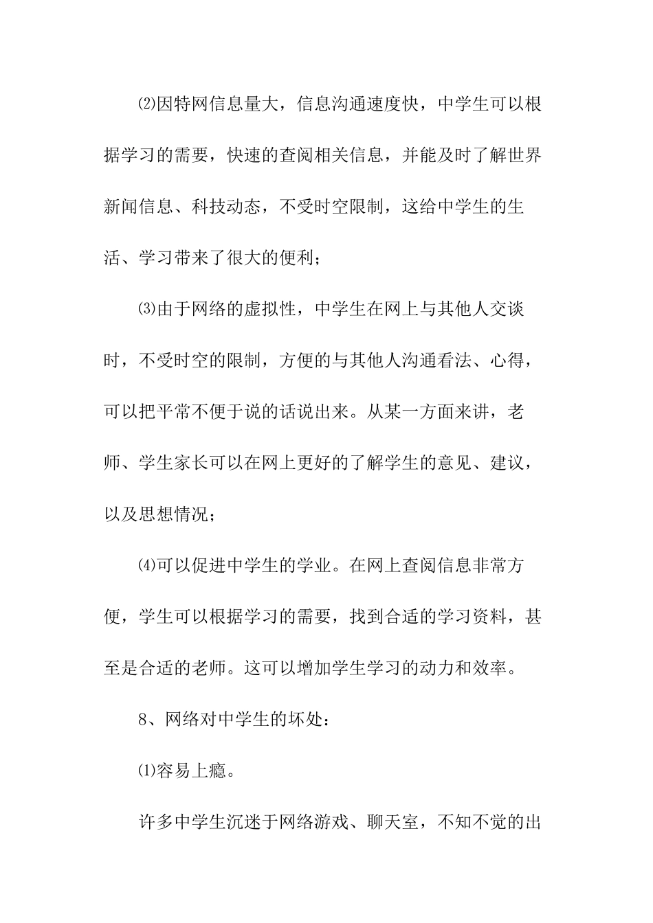 高中社会调查报告_第3页