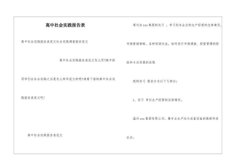 高中社会实践报告表_第1页