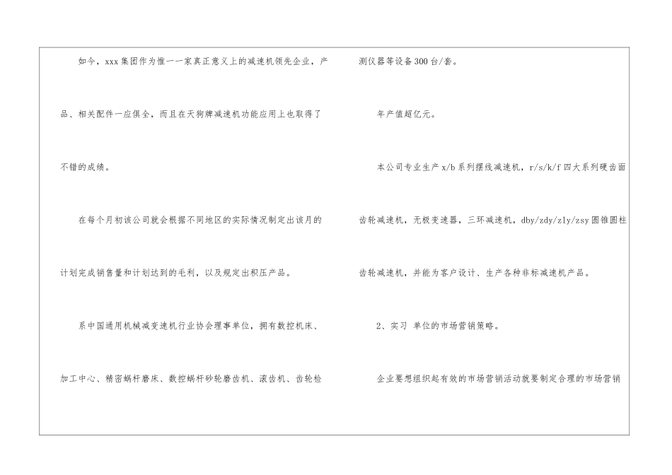 高中社会实践报告表_第3页