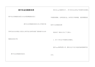 高中社会实践报告表