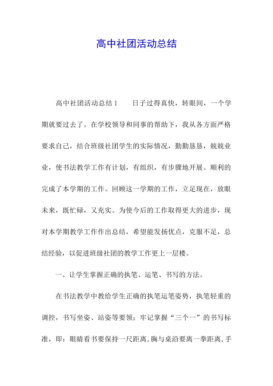 高中社团活动总结_第1页