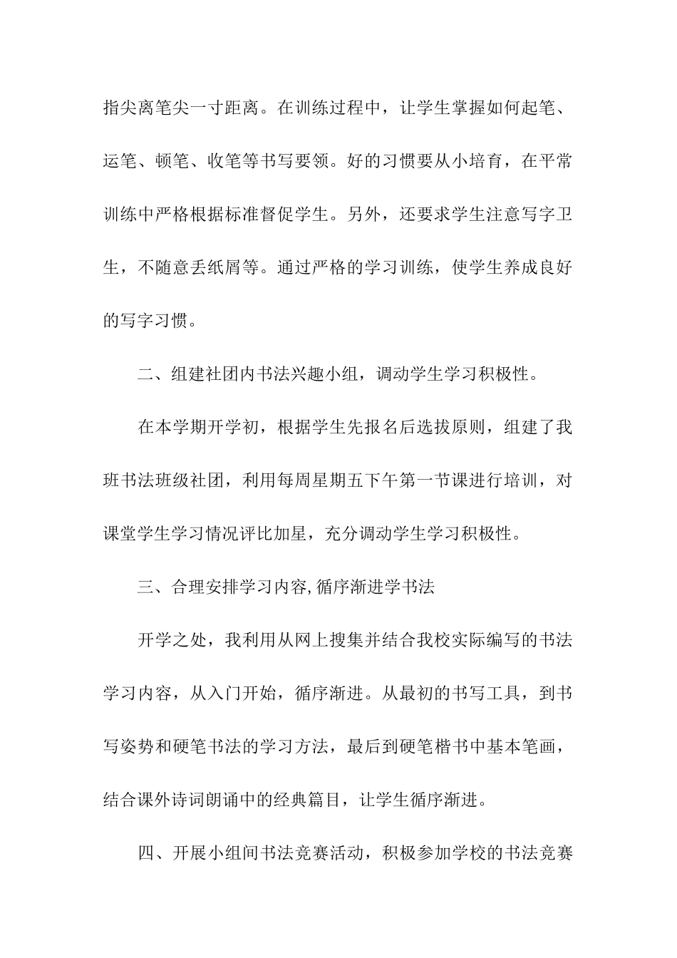 高中社团活动总结_第2页