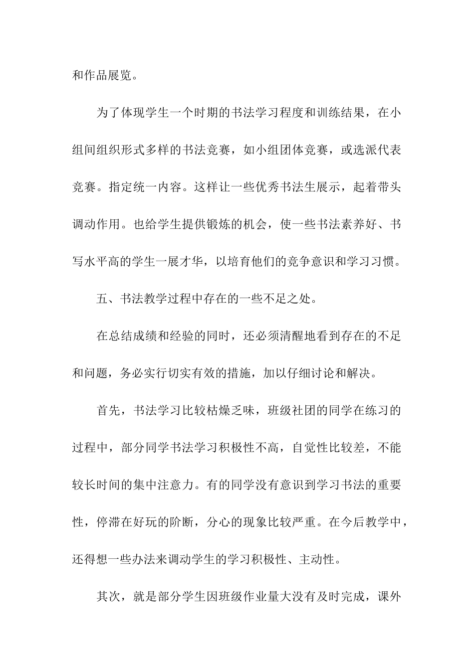 高中社团活动总结_第3页