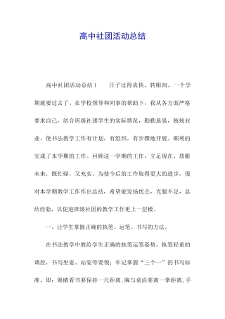 高中社团活动总结