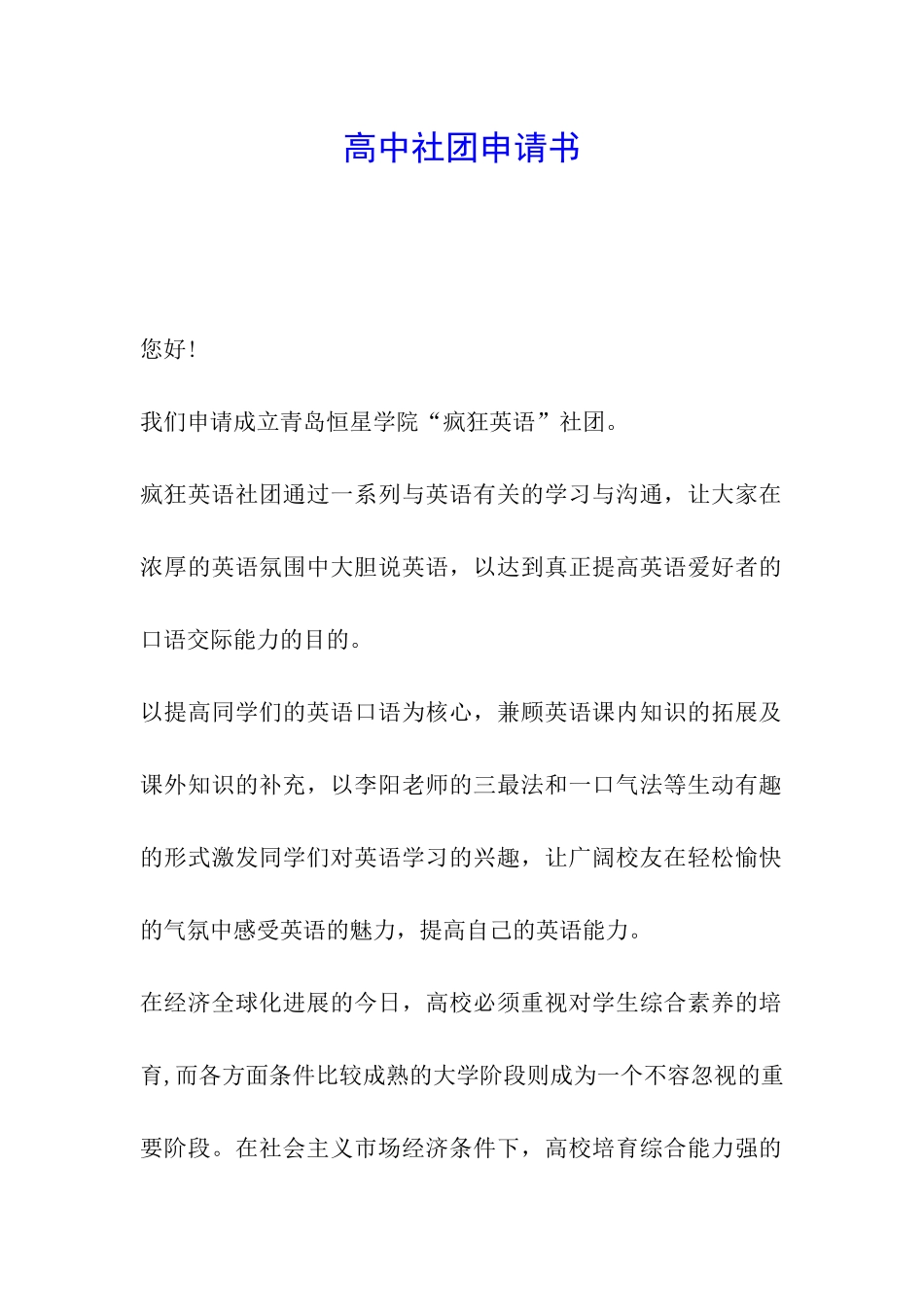 高中社团申请书_第1页