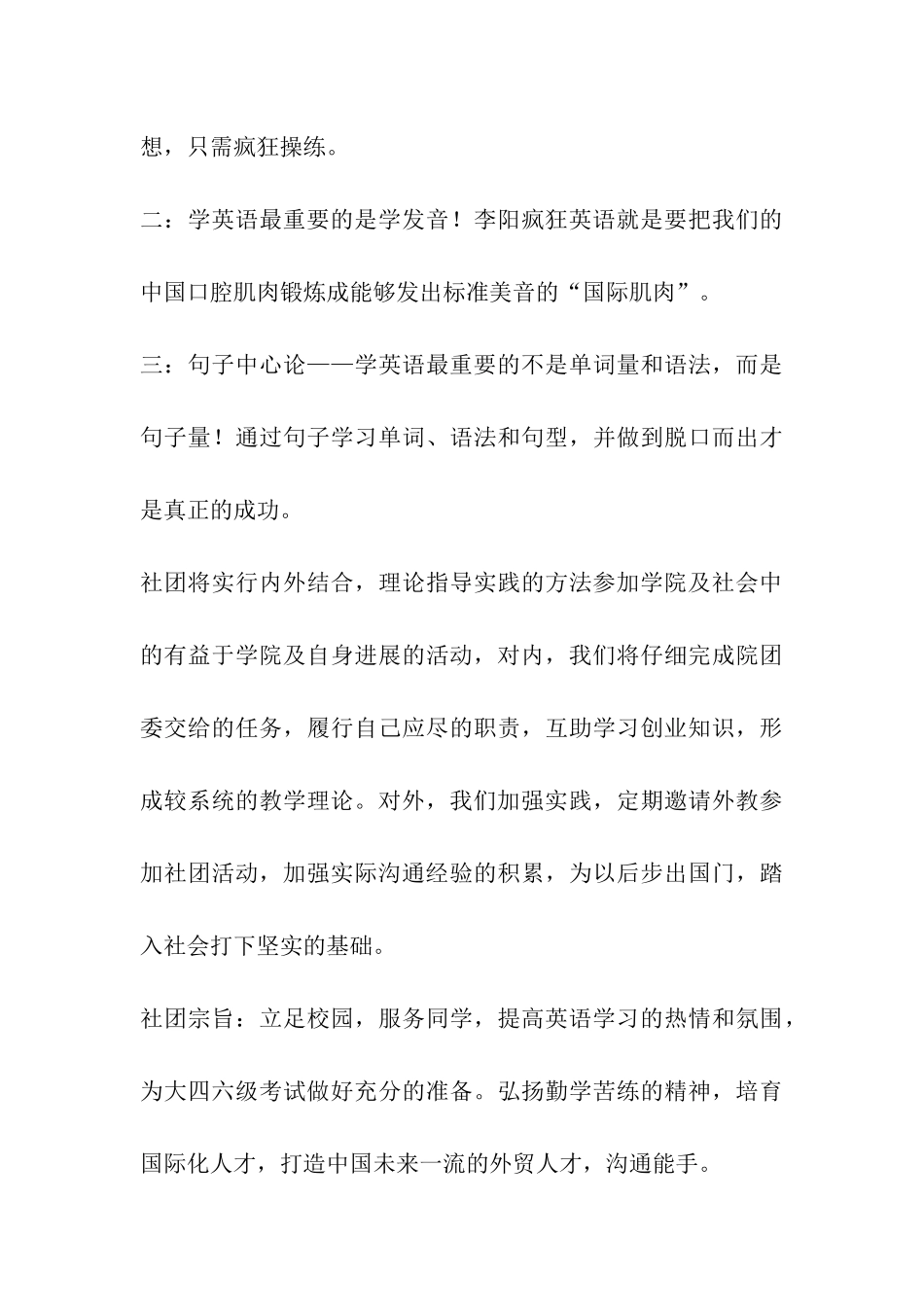 高中社团申请书_第3页