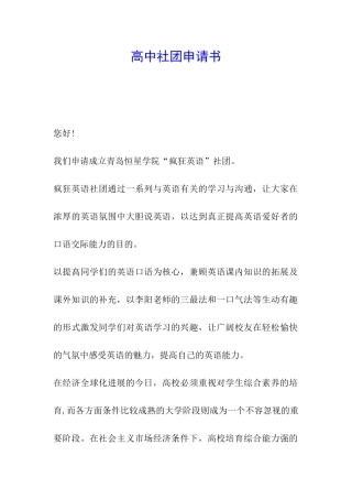 高中社团申请书