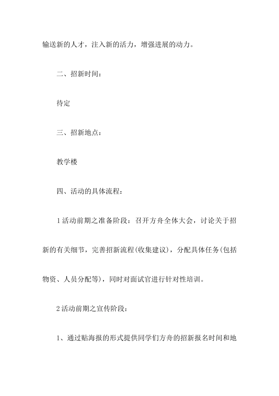 高中社团部招新策划书_第2页