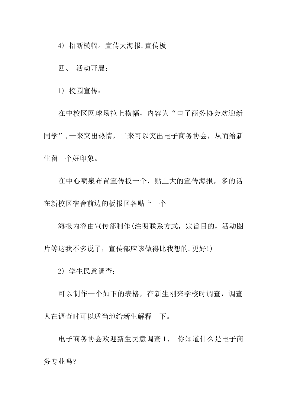 高中社团招新策划书_第2页