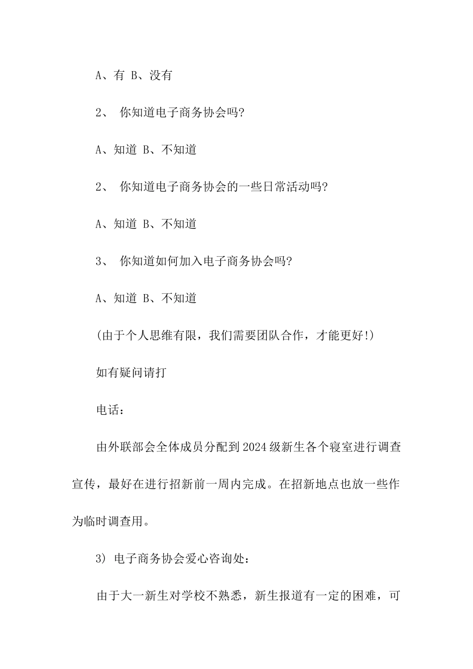 高中社团招新策划书_第3页